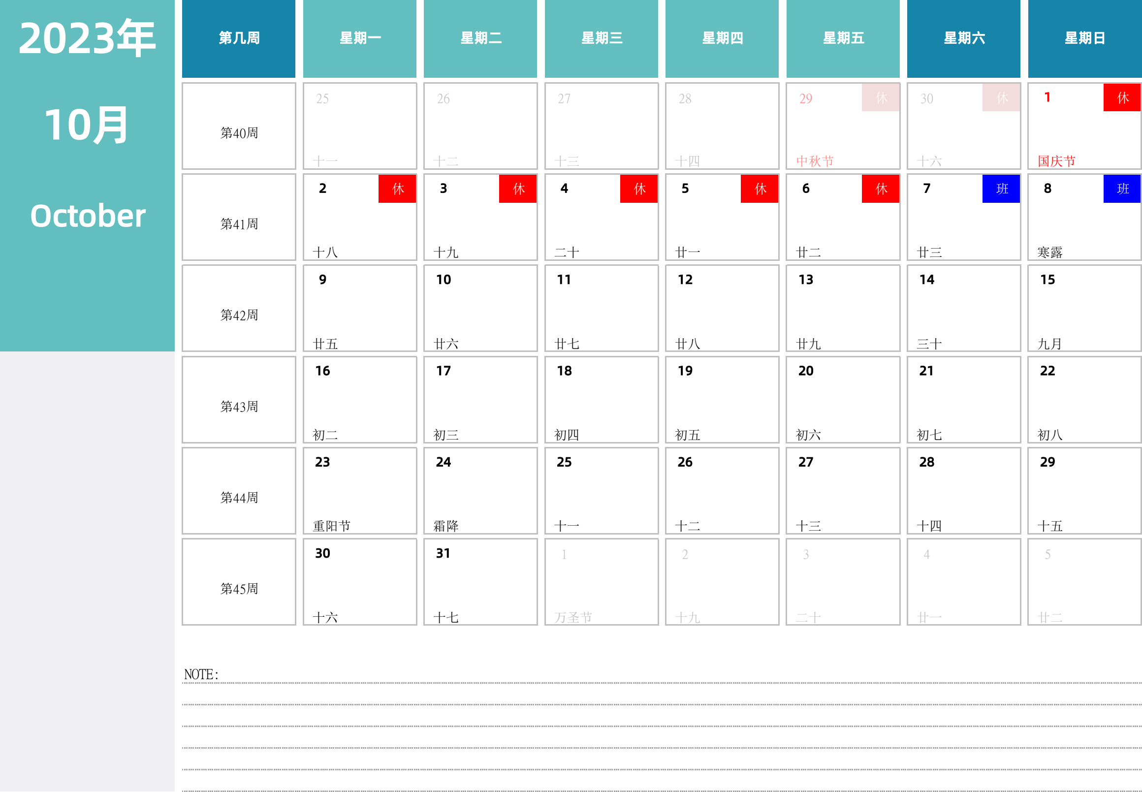 日历表2023年日历 中文版 横向排版 周一开始 带周数